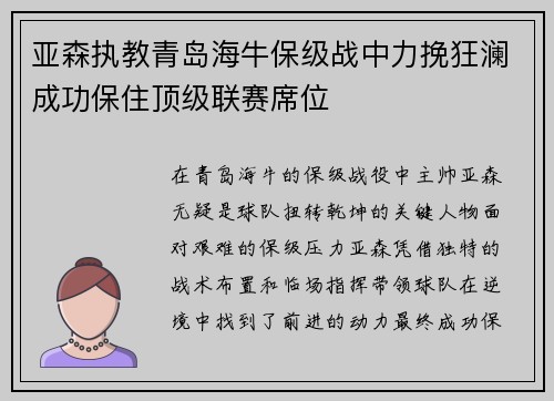 亚森执教青岛海牛保级战中力挽狂澜成功保住顶级联赛席位 亚森执教青岛海牛保级战中力挽狂澜成功保住顶级联赛席位