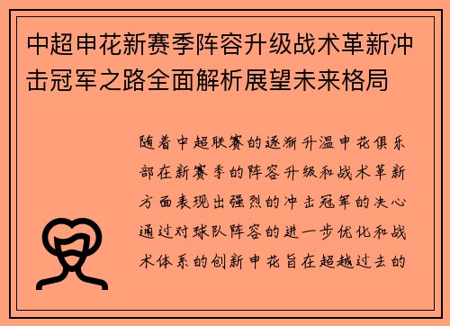 中超申花新赛季阵容升级战术革新冲击冠军之路全面解析展望未来格局 中超申花新赛季阵容升级战术革新冲击冠军之路全面解析展望未来格局
