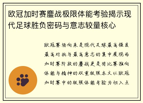 欧冠加时赛鏖战极限体能考验揭示现代足球胜负密码与意志较量核心 欧冠加时赛鏖战极限体能考验揭示现代足球胜负密码与意志较量核心