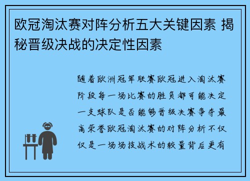 欧冠淘汰赛对阵分析五大关键因素 揭秘晋级决战的决定性因素