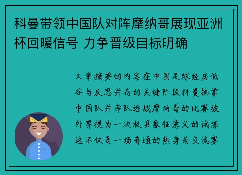 科曼带领中国队对阵摩纳哥展现亚洲杯回暖信号 力争晋级目标明确