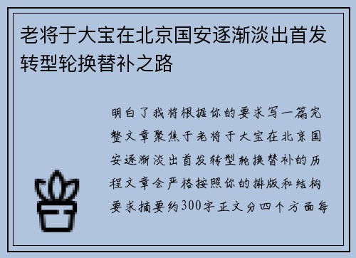 老将于大宝在北京国安逐渐淡出首发转型轮换替补之路 老将于大宝在北京国安逐渐淡出首发转型轮换替补之路