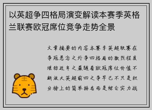 以英超争四格局演变解读本赛季英格兰联赛欧冠席位竞争走势全景 以英超争四格局演变解读本赛季英格兰联赛欧冠席位竞争走势全景